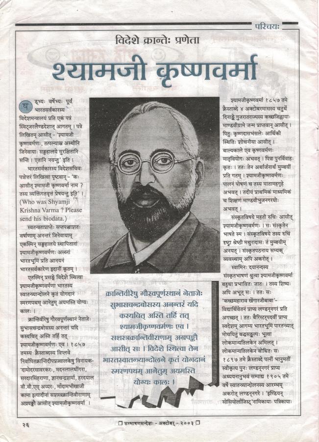 PANDIT SHYAMAJI IN NEWSPAPERS